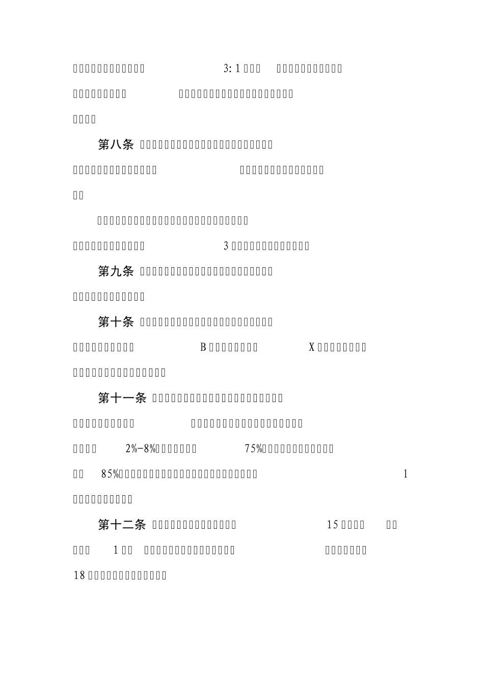 卫办医政发〔2009〕23号重症医学科建设与管理指南_第2页