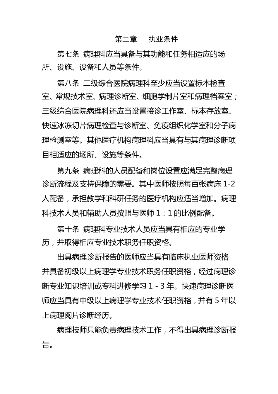 卫办医政发〔2009〕31号《病理科建设与管理指南》_第2页