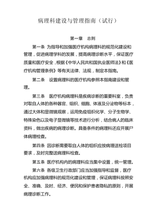 卫办医政发〔2009〕31号《病理科建设与管理指南》