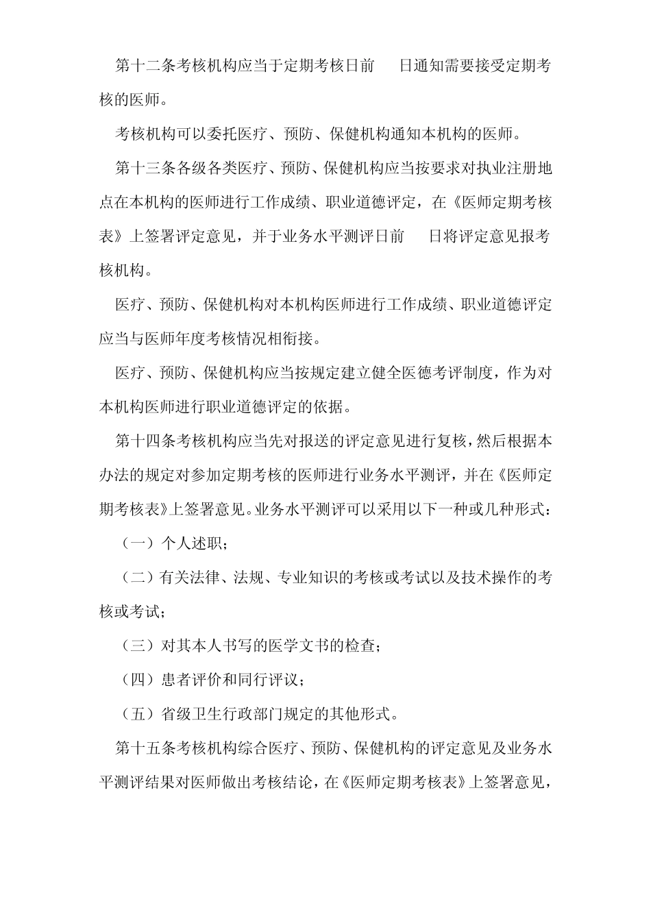 卫医发[2007]66号医师定期考核管理办法_第3页