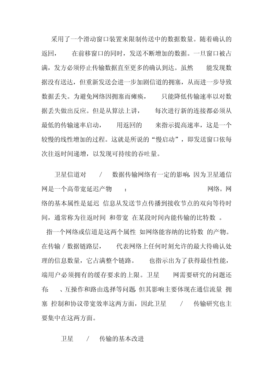 卫星Internet接入技术综述_第3页