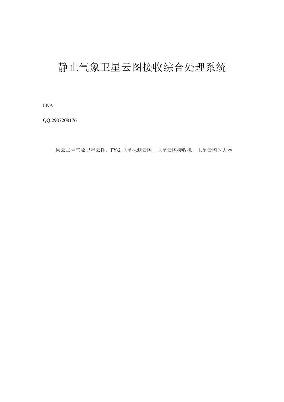 卫星云图系统介绍_第1页