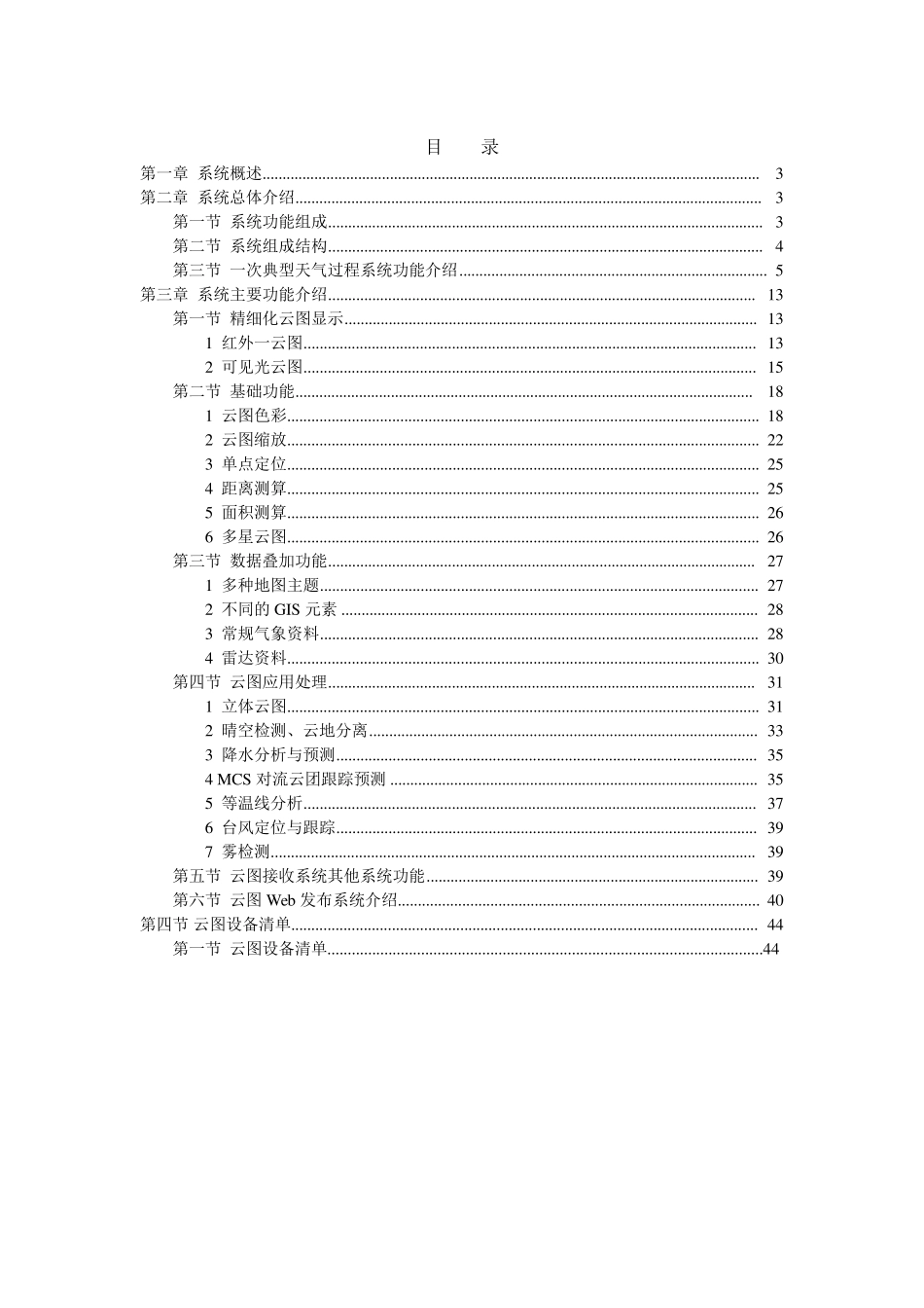 卫星云图系统介绍_第2页