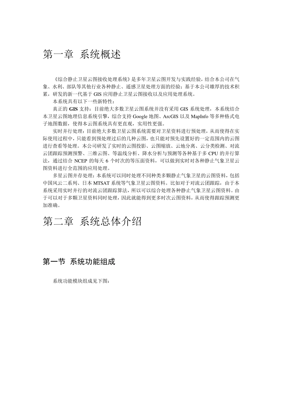 卫星云图系统介绍_第3页