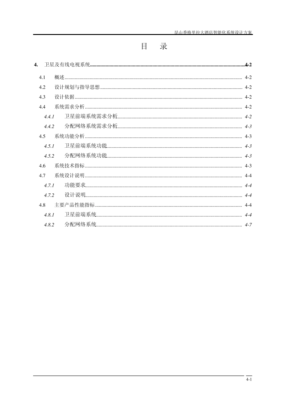 卫星及有线电视系统_第1页