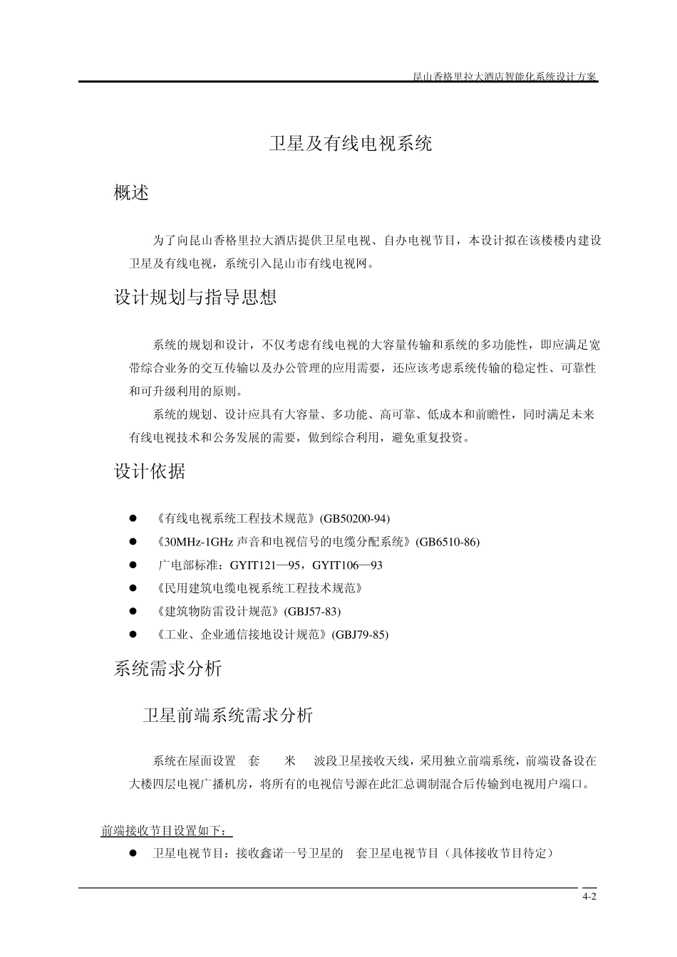 卫星及有线电视系统_第2页