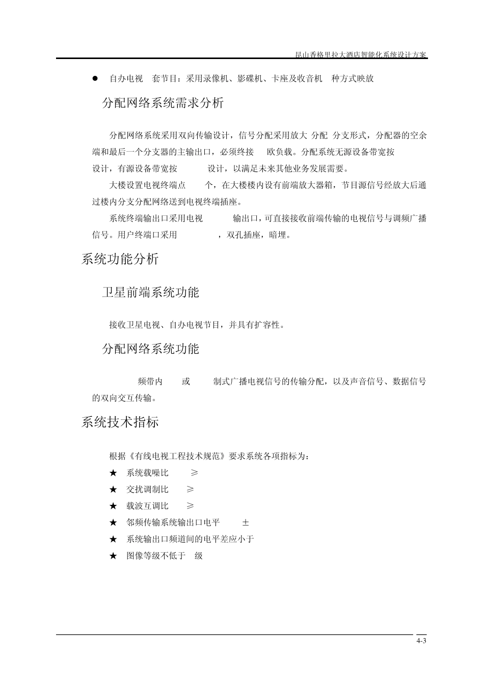 卫星及有线电视系统_第3页