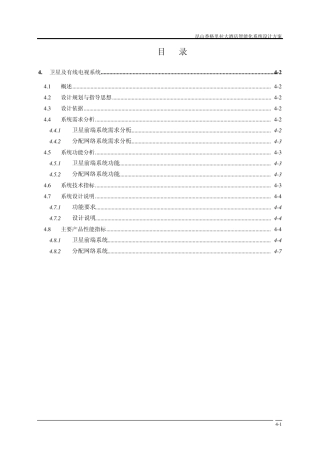 卫星及有线电视系统