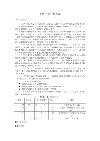卫星图像分析基1