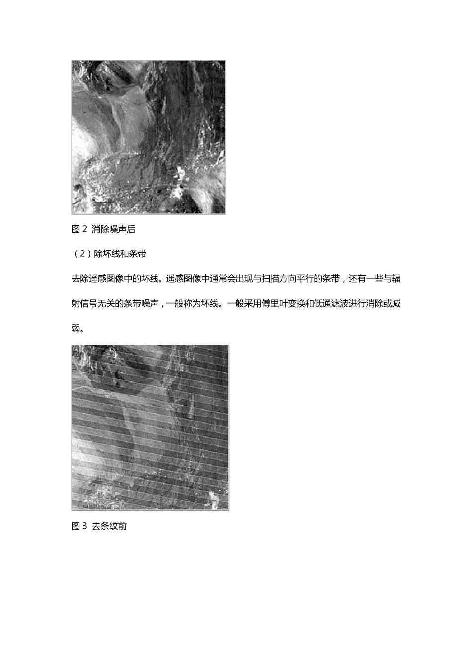 卫星图像处理流程_第2页