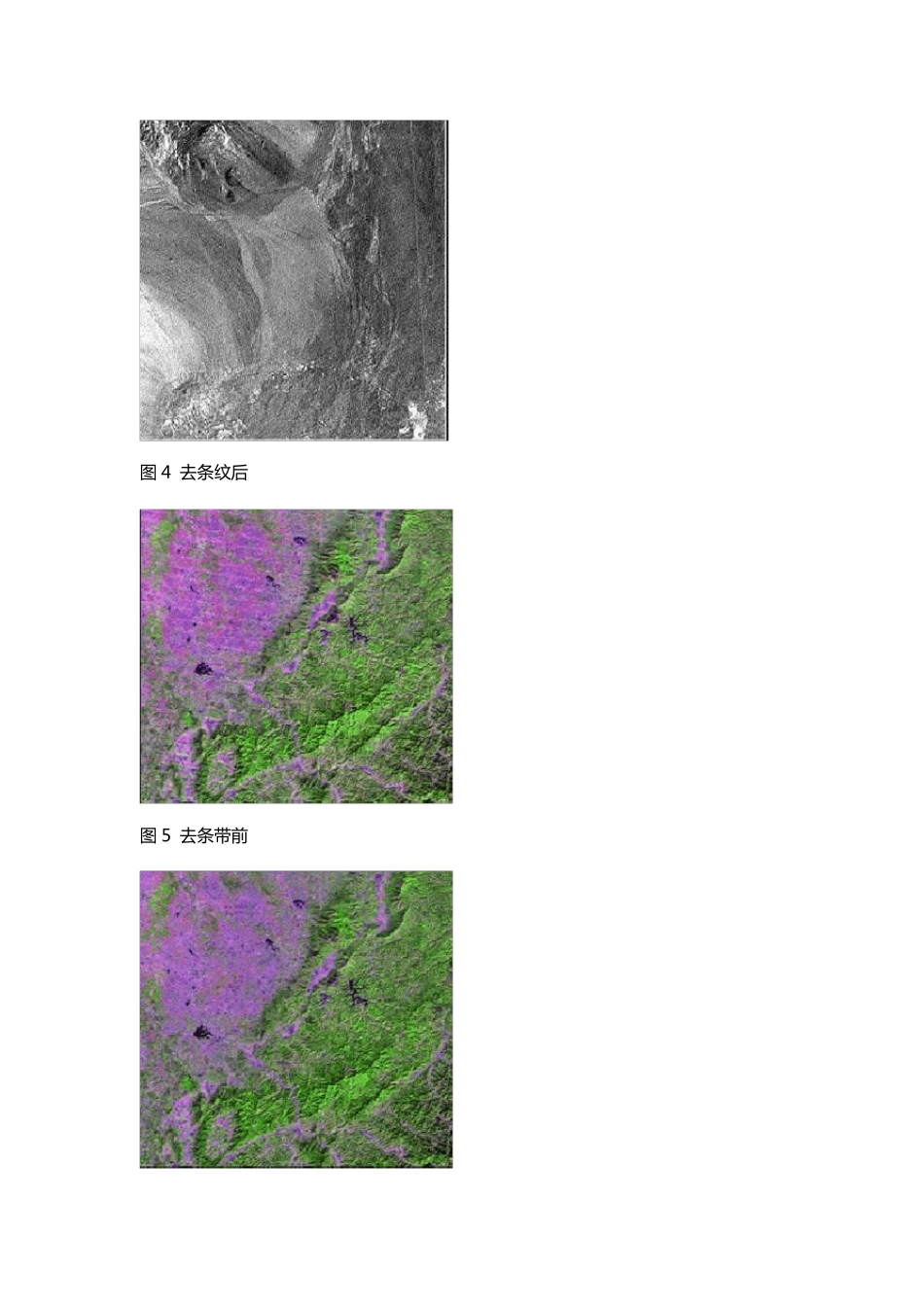 卫星图像处理流程_第3页