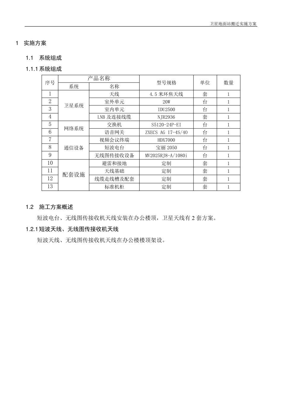 卫星地面站搬迁实施方案_第3页