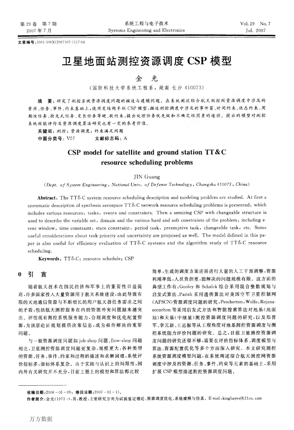 卫星地面站测控资源调度CSP模型_第1页