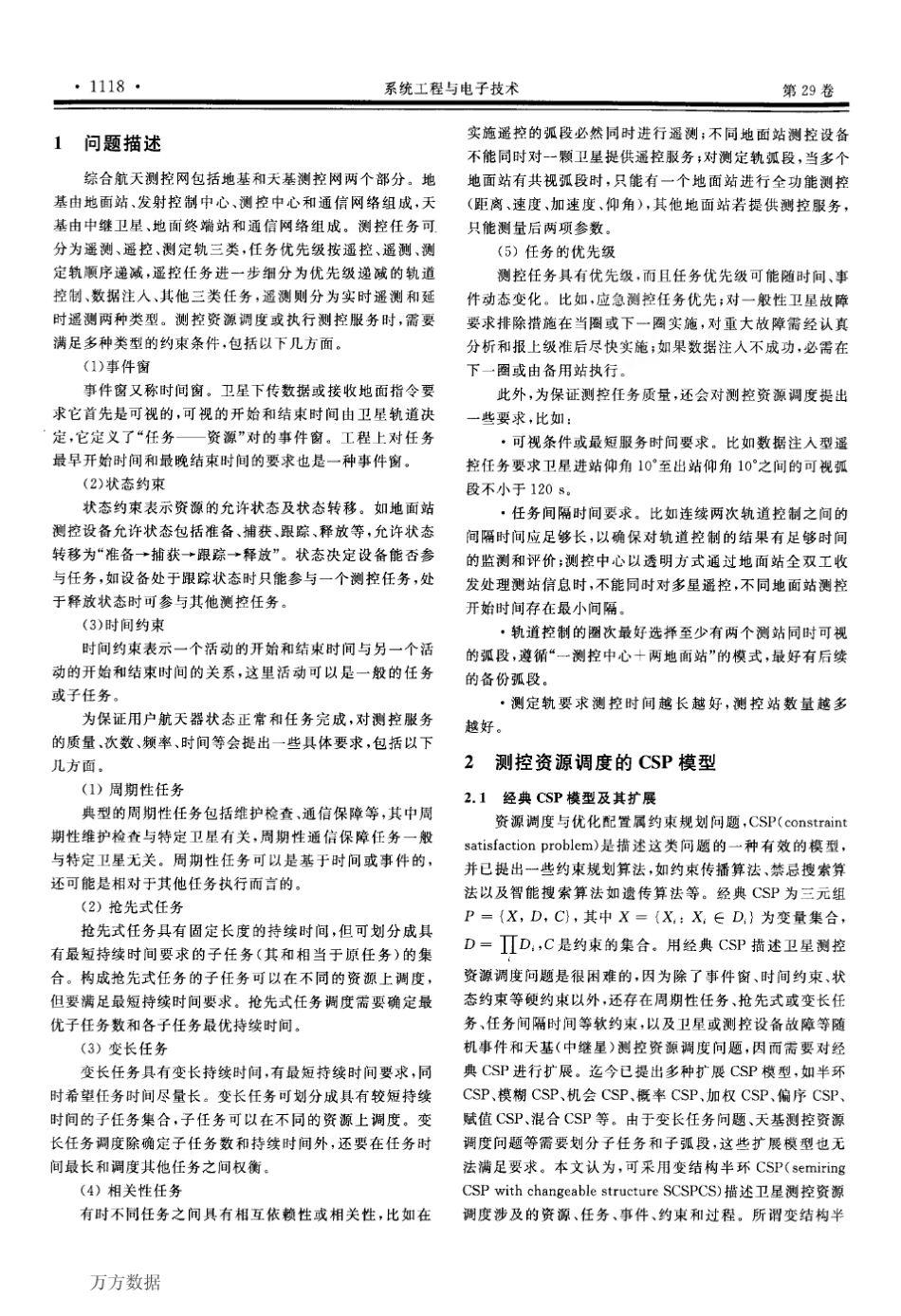 卫星地面站测控资源调度CSP模型_第2页