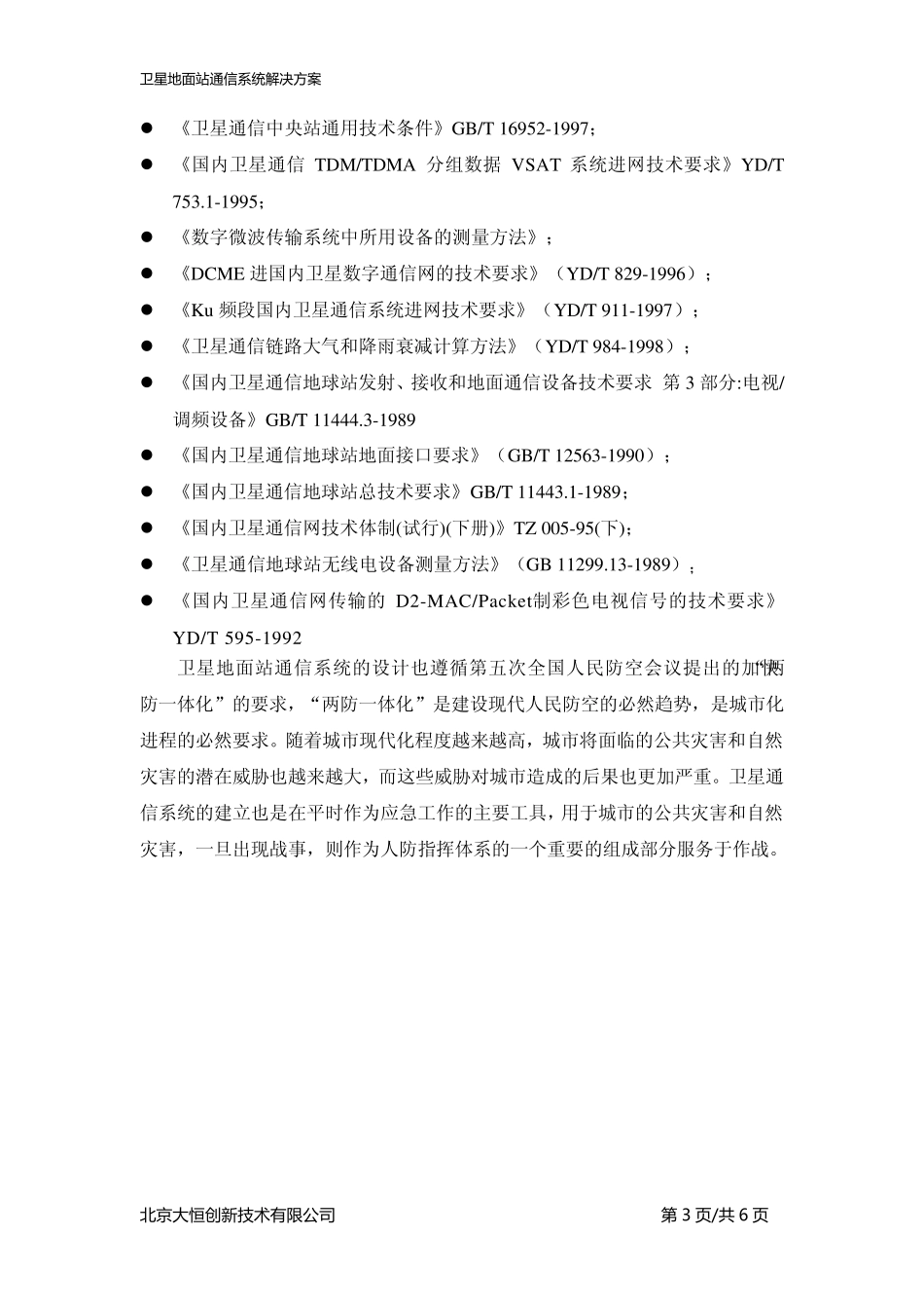 卫星地面站通信系统解决方案_第3页