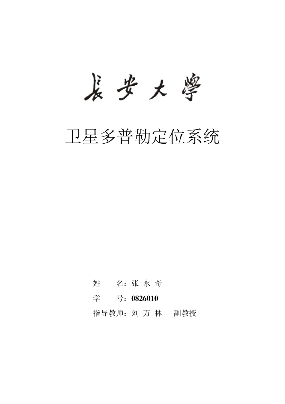 卫星多普勒定位系统_第1页