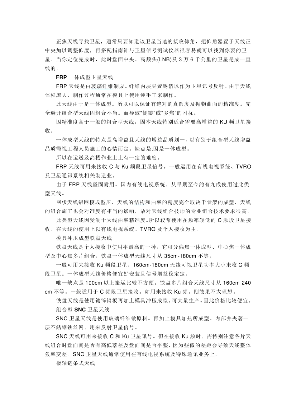 卫星天线作用_第2页