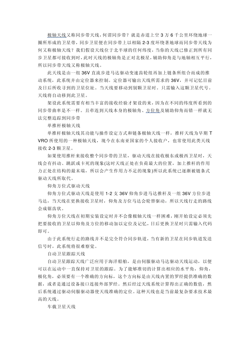 卫星天线作用_第3页