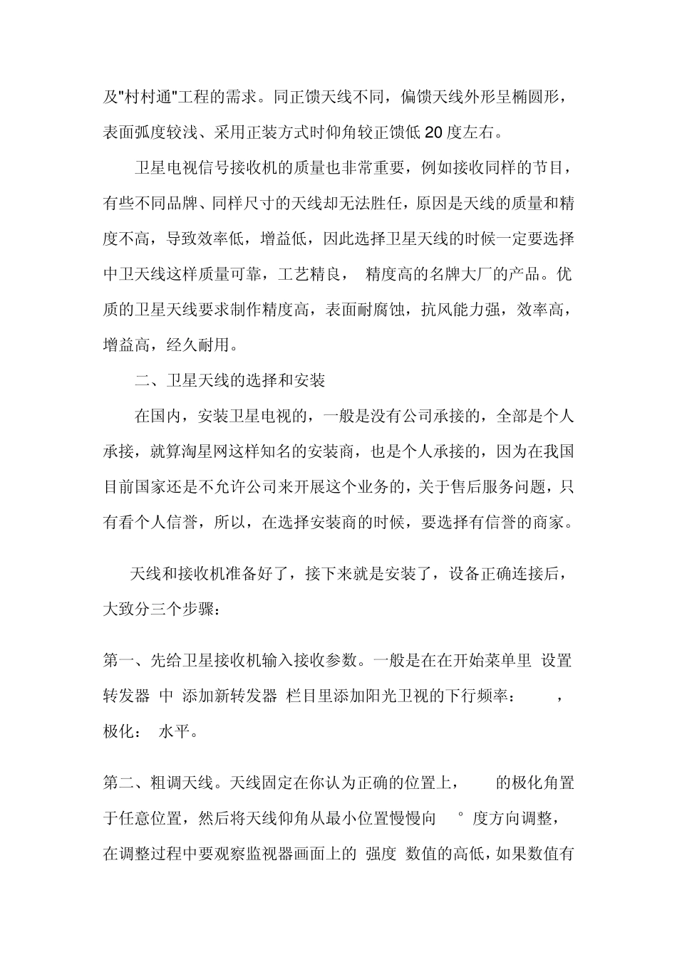 卫星天线使用小技巧_第2页