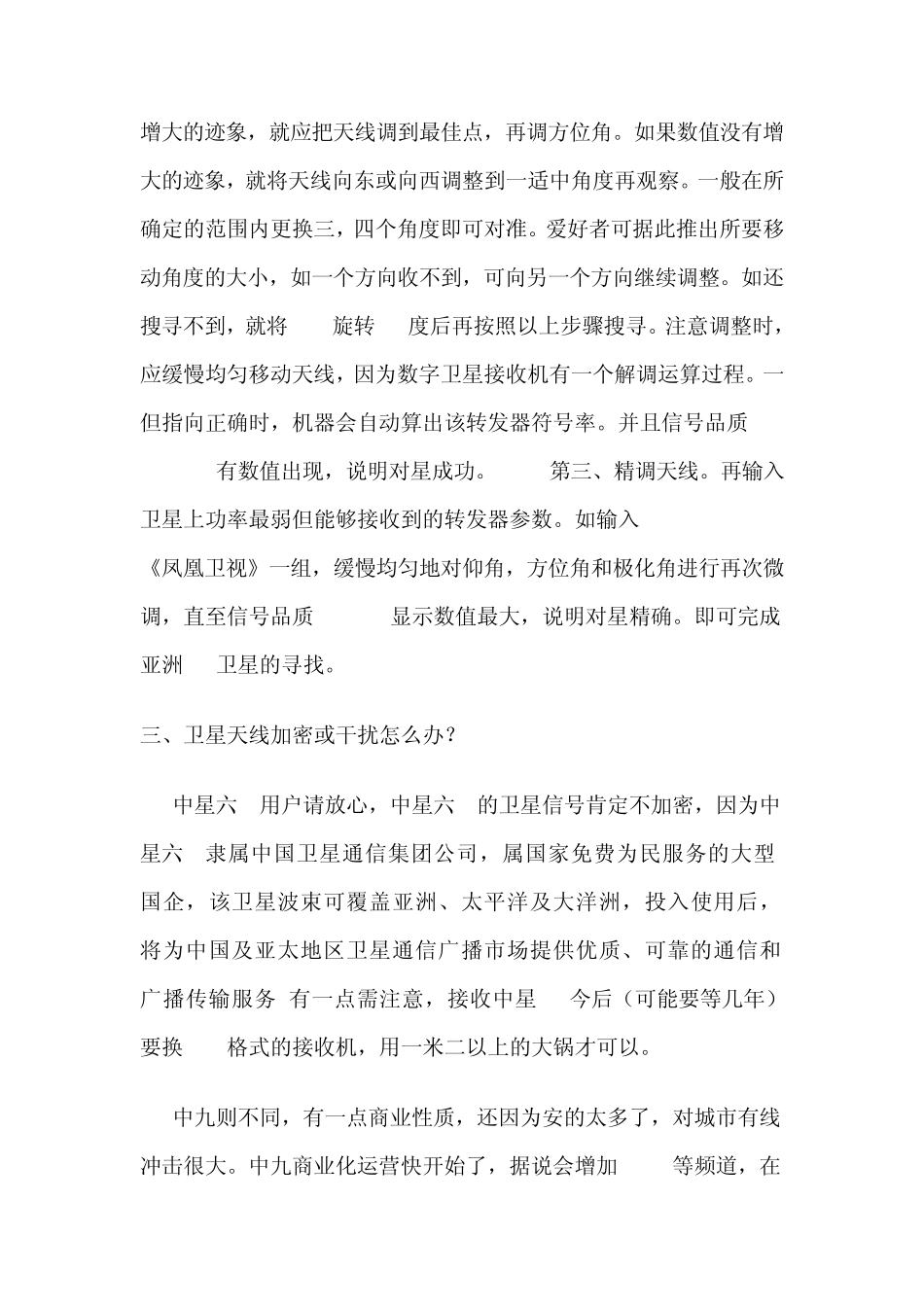 卫星天线使用小技巧_第3页