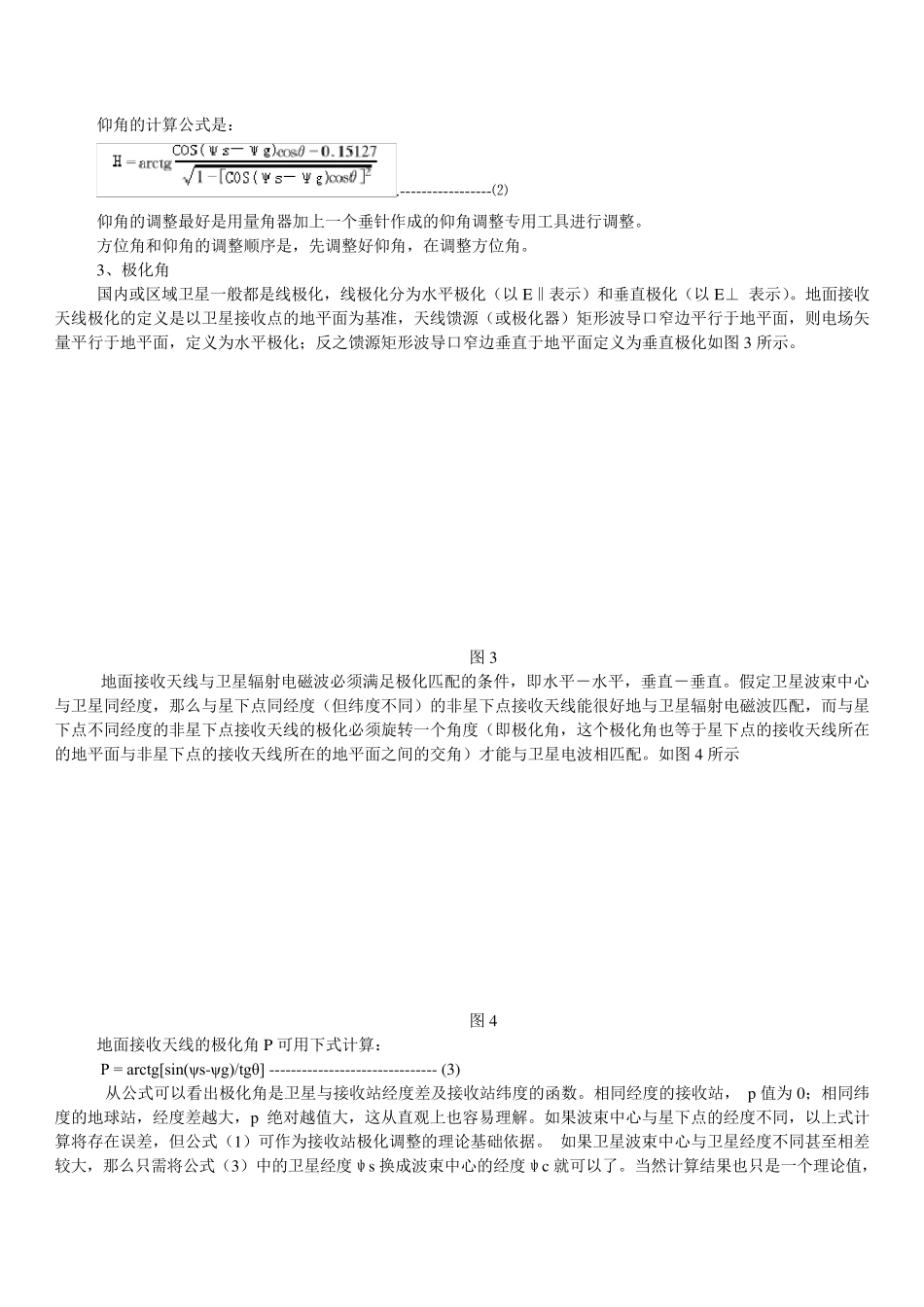 卫星天线调整的三大参数_第2页