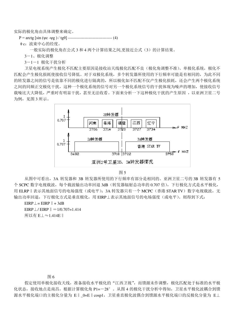 卫星天线调整的三大参数_第3页