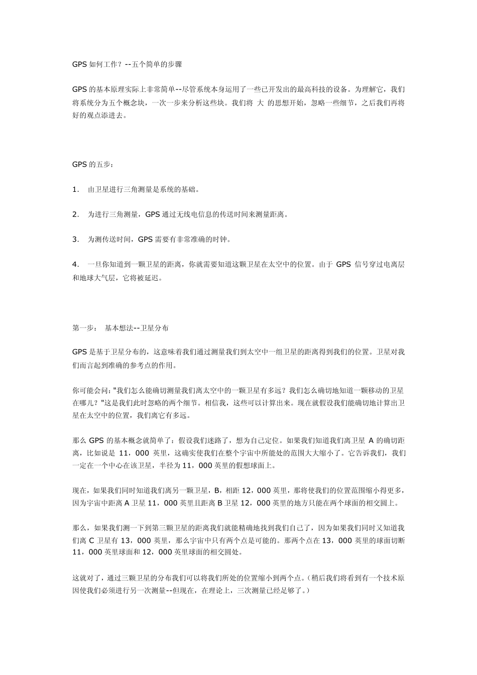 卫星定位原理_第1页
