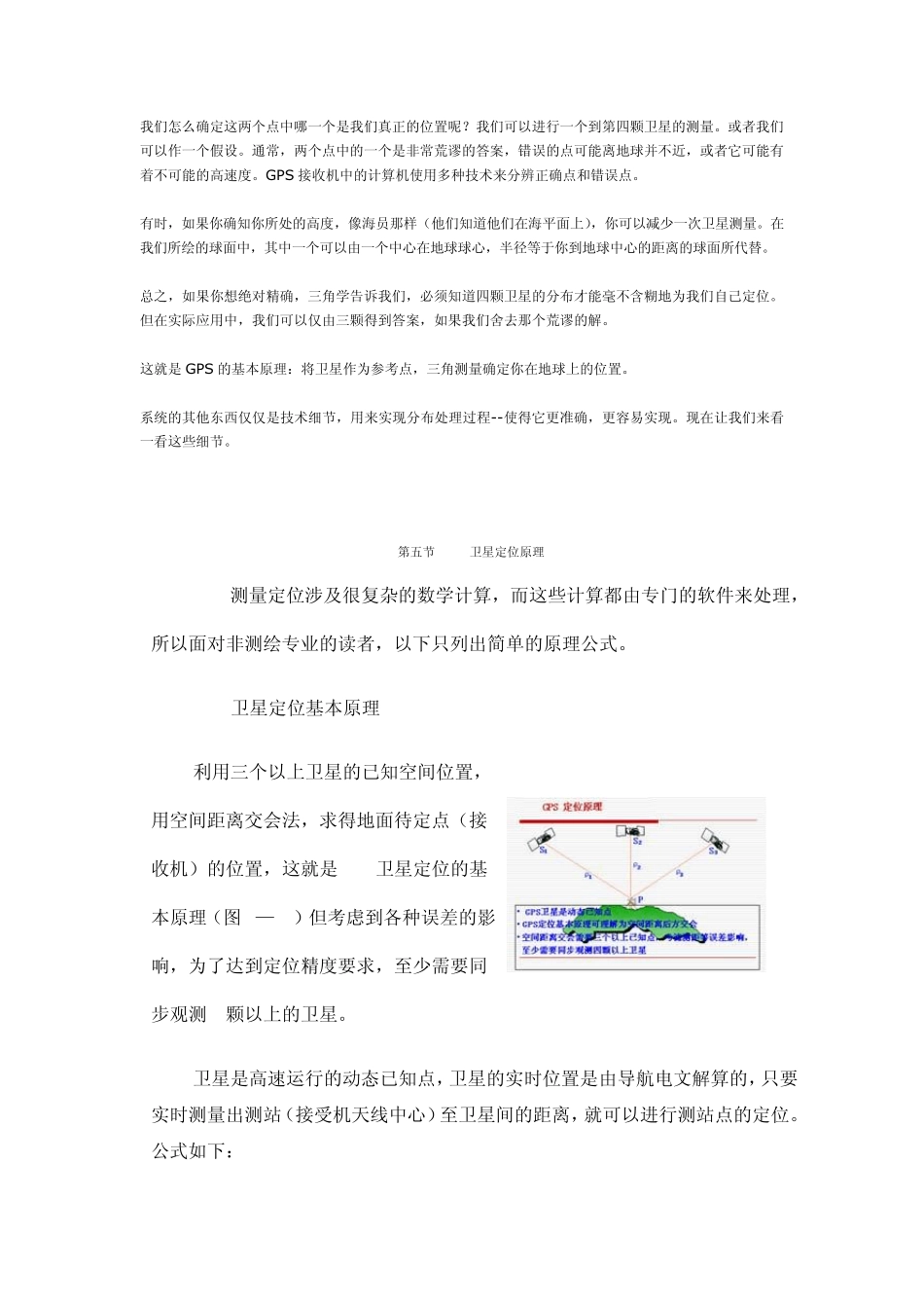 卫星定位原理_第2页