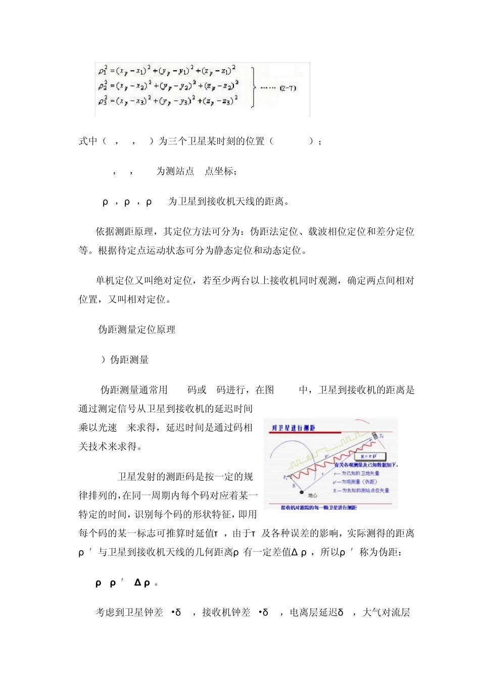 卫星定位原理_第3页