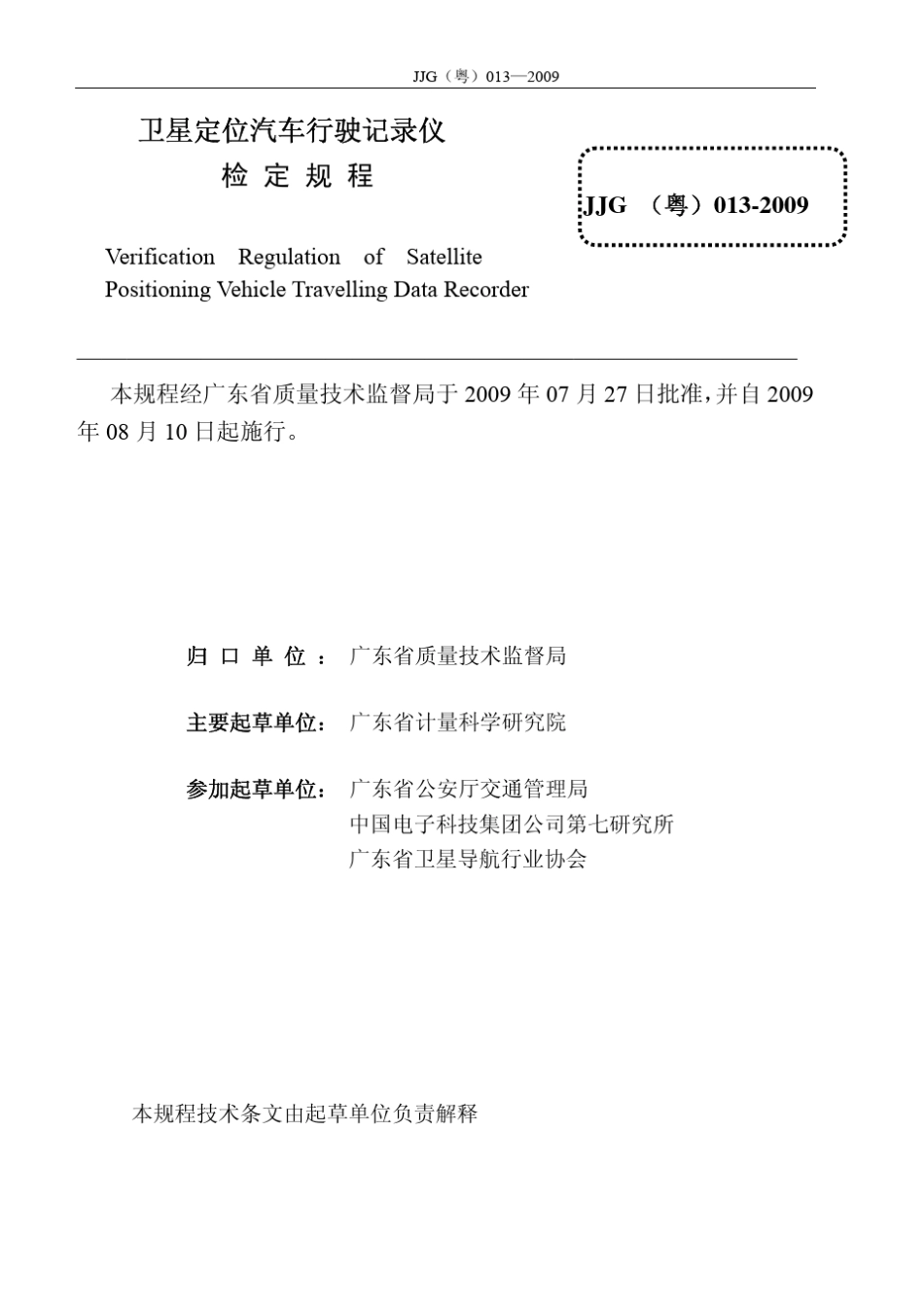 卫星定位汽车行驶记录仪_第2页