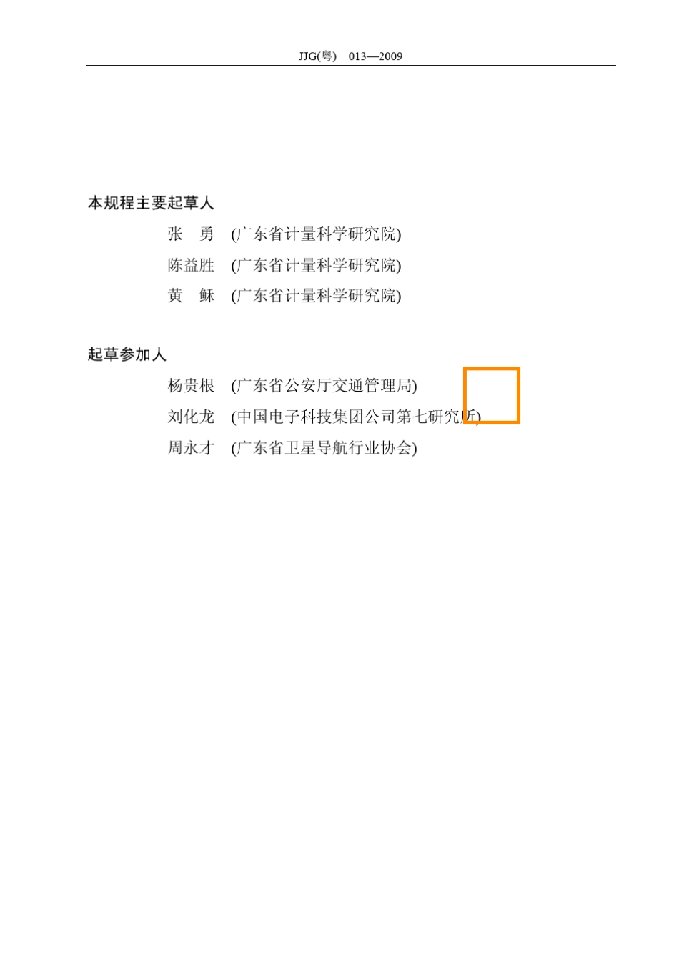 卫星定位汽车行驶记录仪_第3页