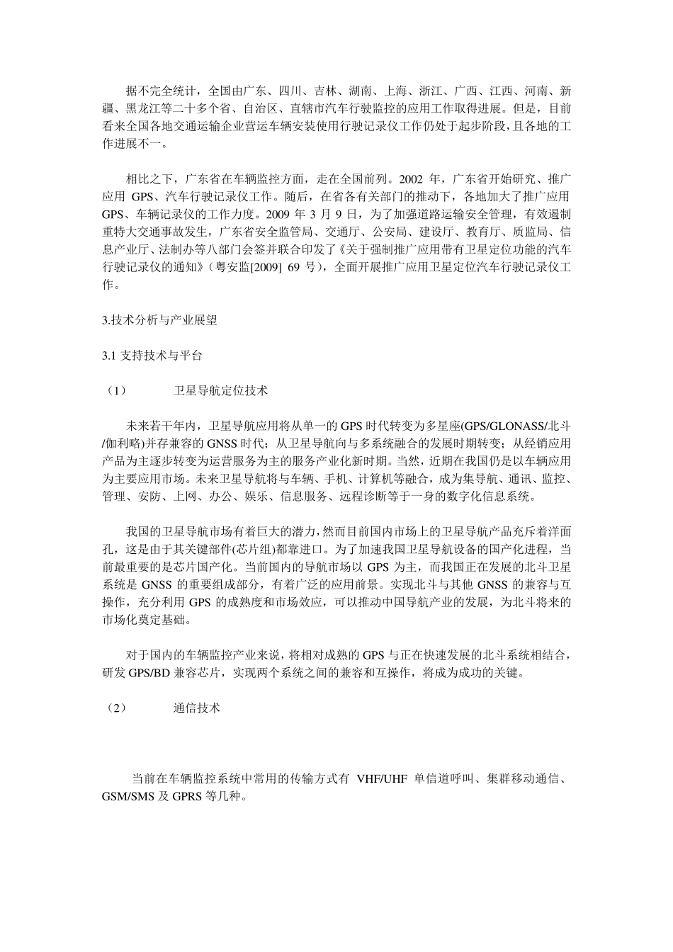 卫星导航定位与车辆监控综述_第2页
