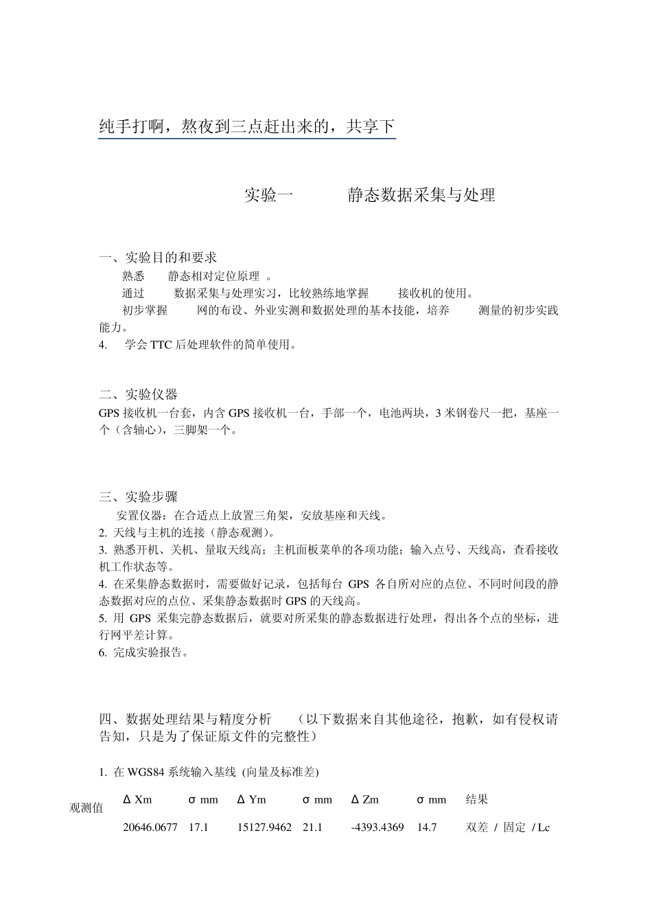 卫星导航定位实验报告_第2页