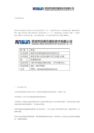 卫星导航站防雷方案