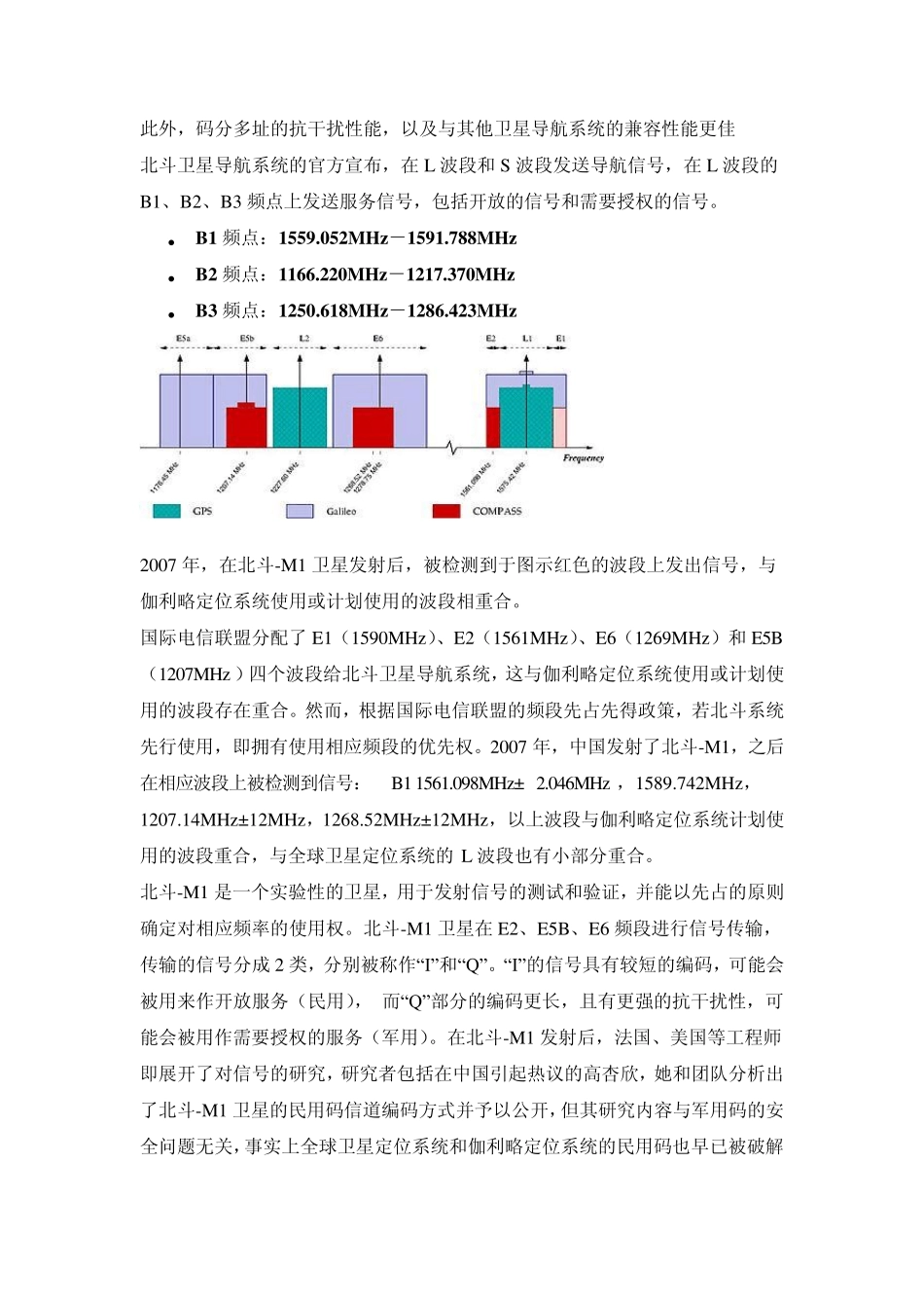 卫星导航系统简介_第2页
