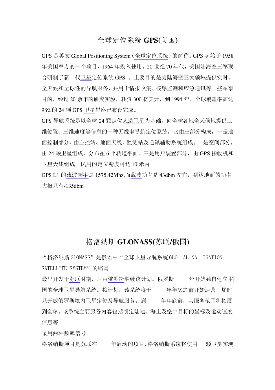 卫星导航系统简介_第3页