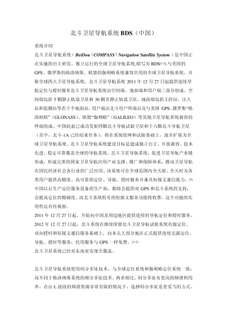 卫星导航系统简介