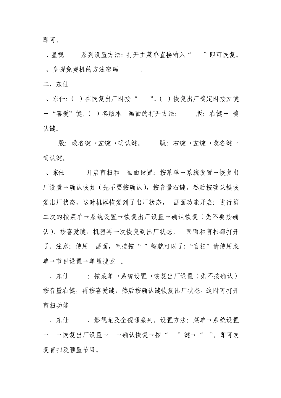 卫星小锅接收器解密方法大全_第2页