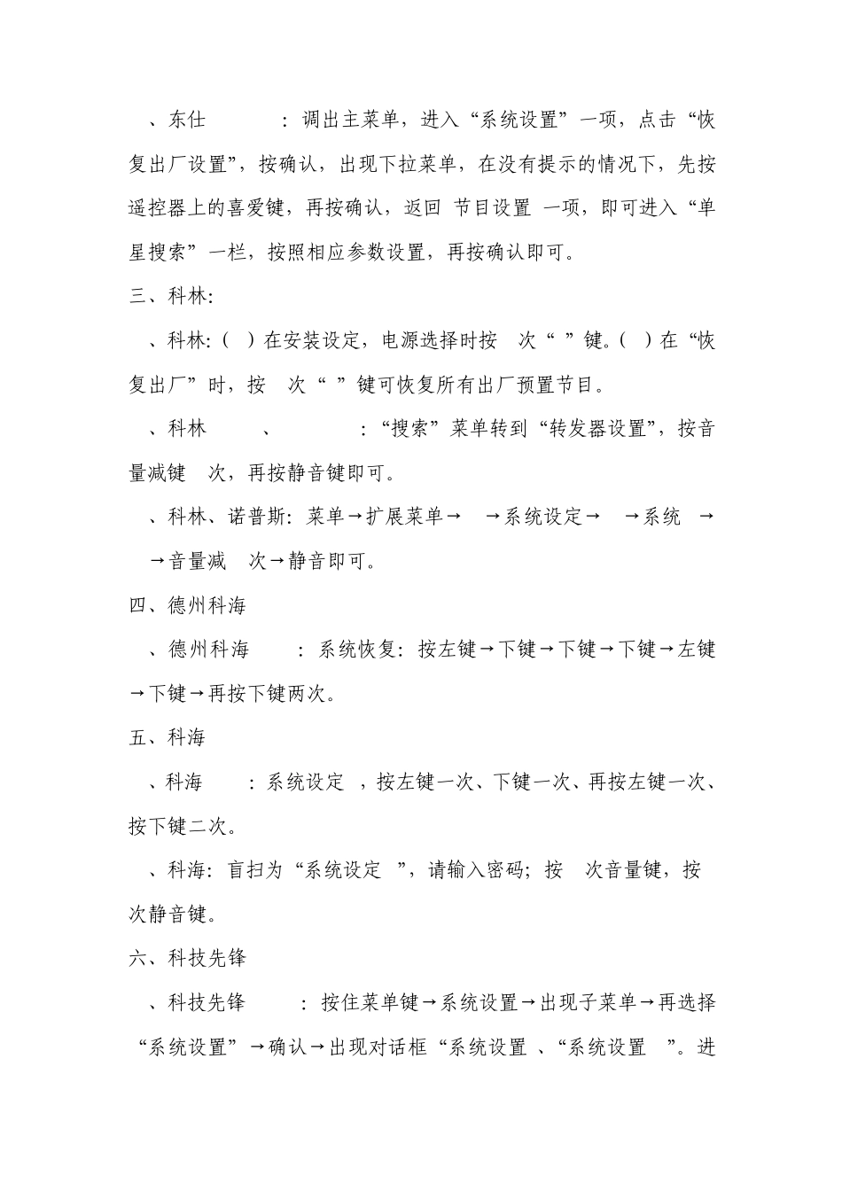 卫星小锅接收器解密方法大全_第3页