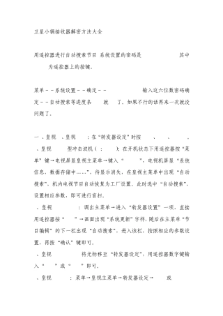 卫星小锅接收器解密方法大全