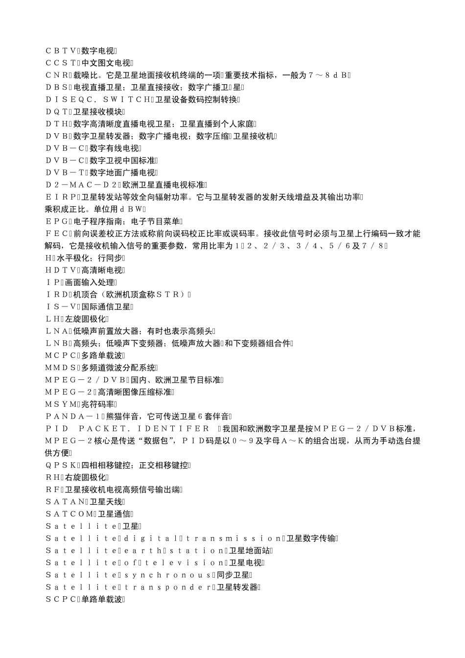 卫星广播知识_第2页