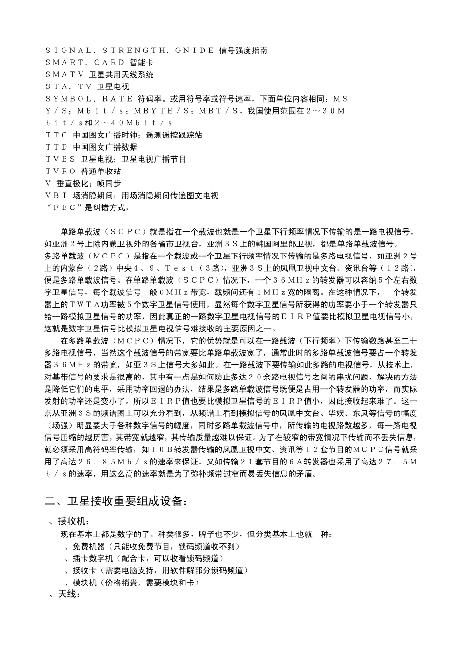 卫星广播知识_第3页