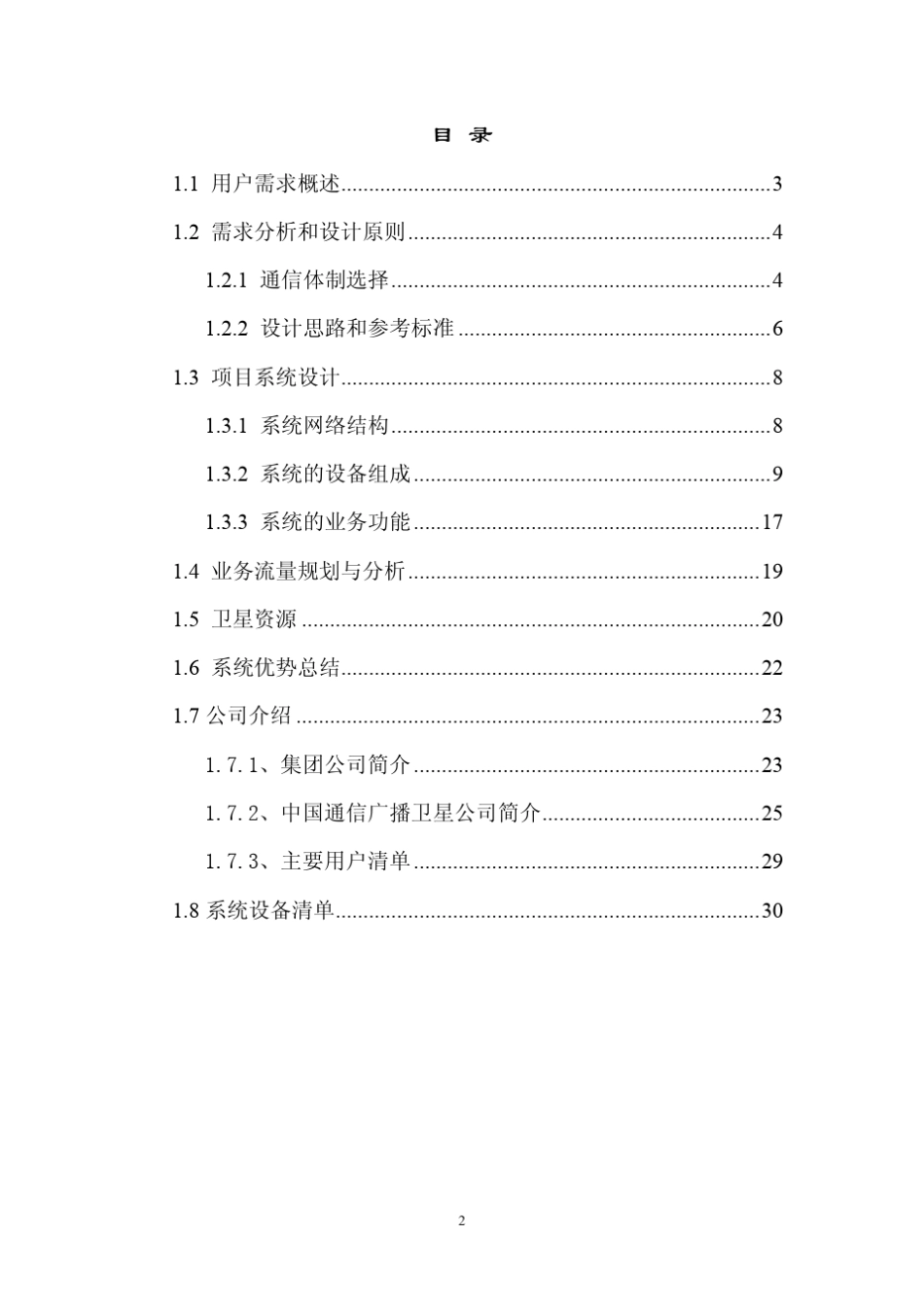 卫星应急通信系统解决方案_第2页