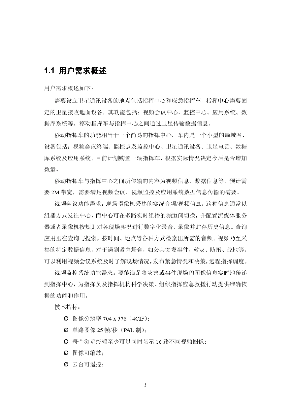 卫星应急通信系统解决方案_第3页