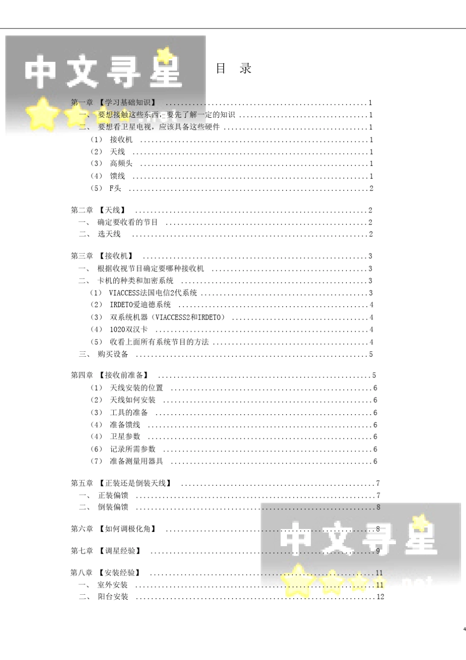 卫星接收完全DIY手册_第2页