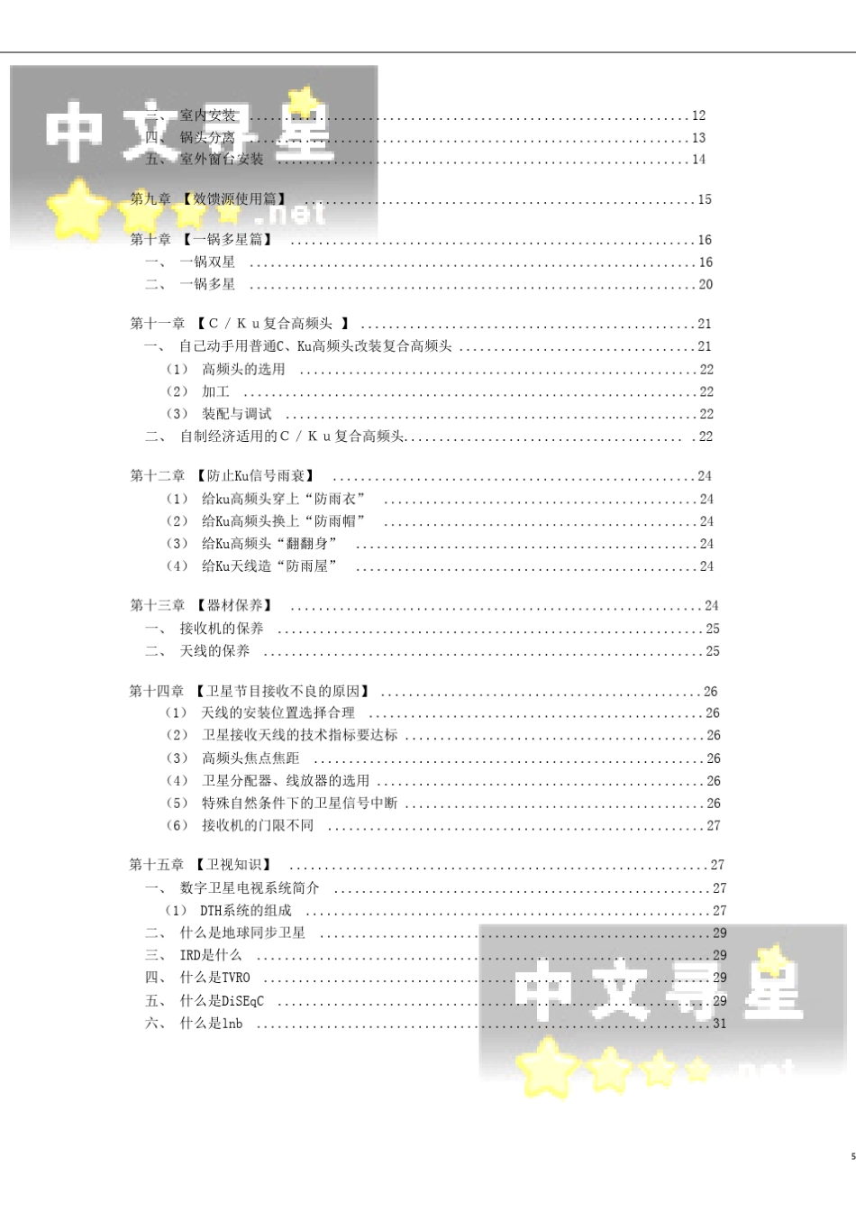 卫星接收完全DIY手册_第3页