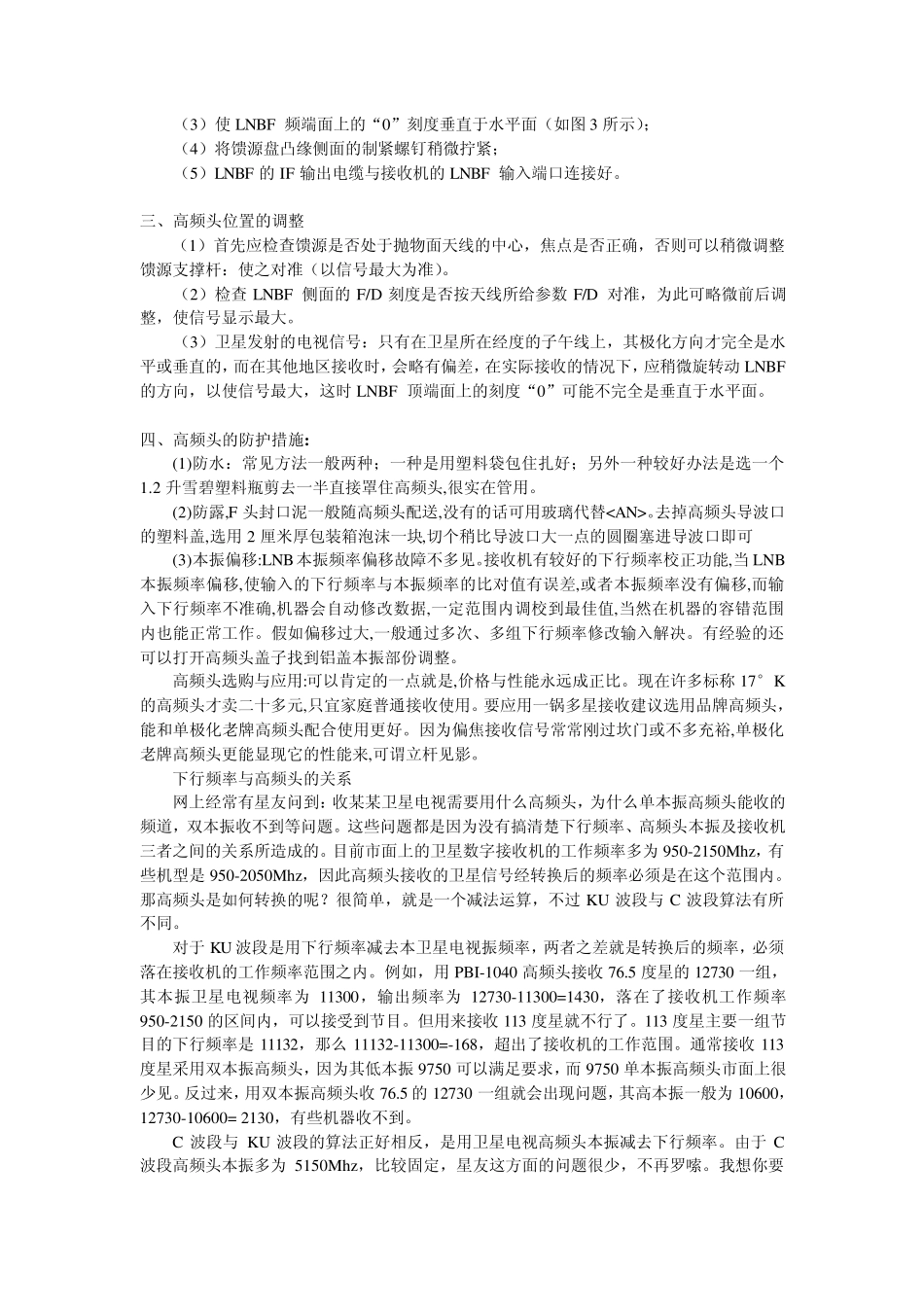 卫星接收机高频头知识_第2页