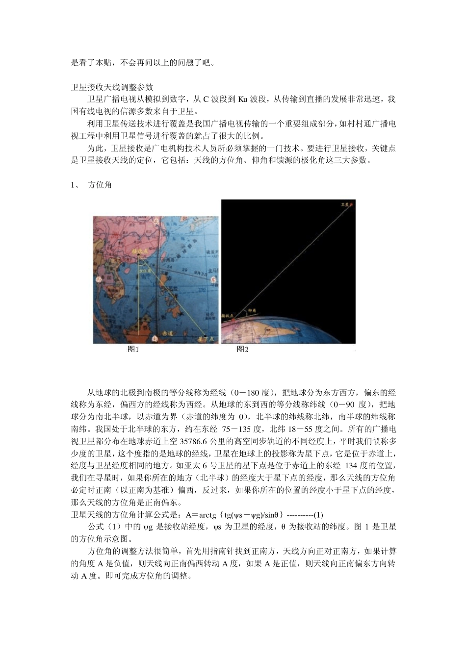 卫星接收机高频头知识_第3页