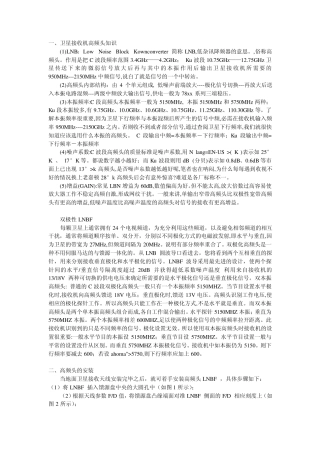 卫星接收机高频头知识