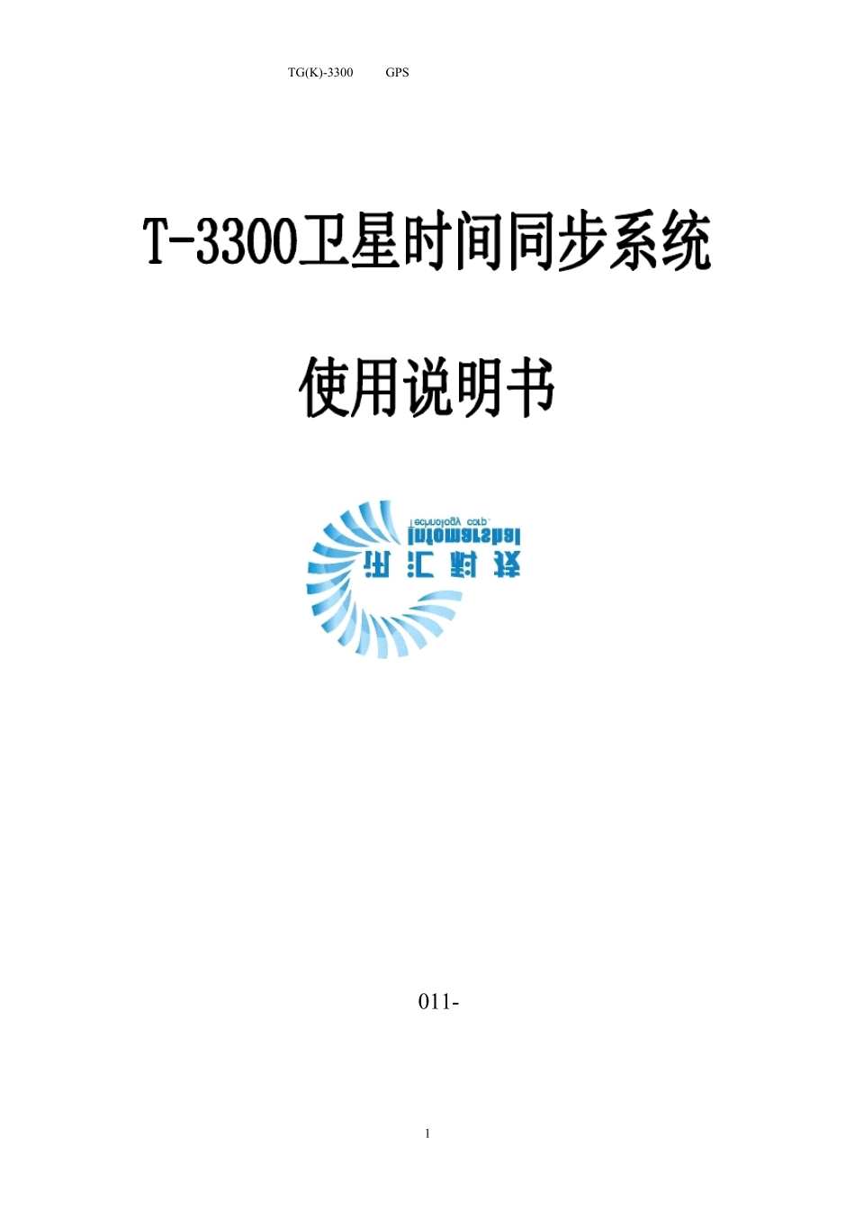 卫星时钟GPS说明书_第1页